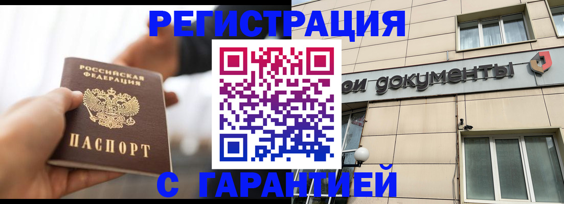 временная регистрация гарантия в Сорочинске