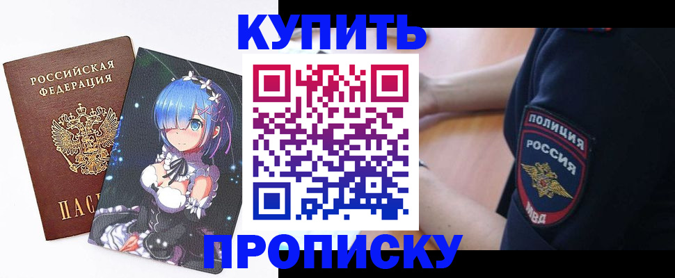 прописка в Сорочинске