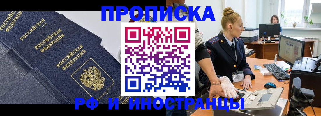 временная регистрация в квартире в Сорочинске